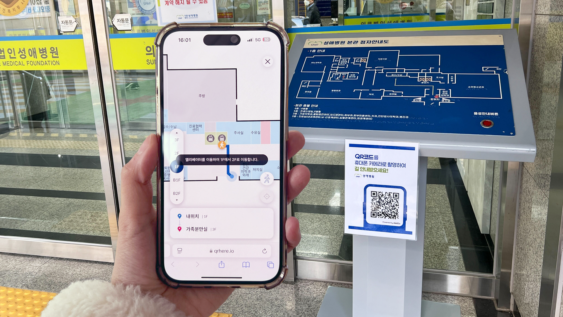 성애병원 길안내 서비스